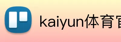 kaiyun体育官网登录入口 Logo